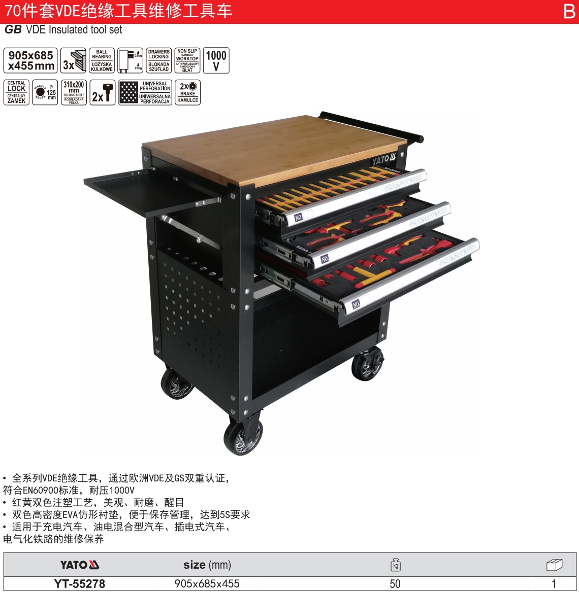 70件套新能源车绝缘工具维修组套