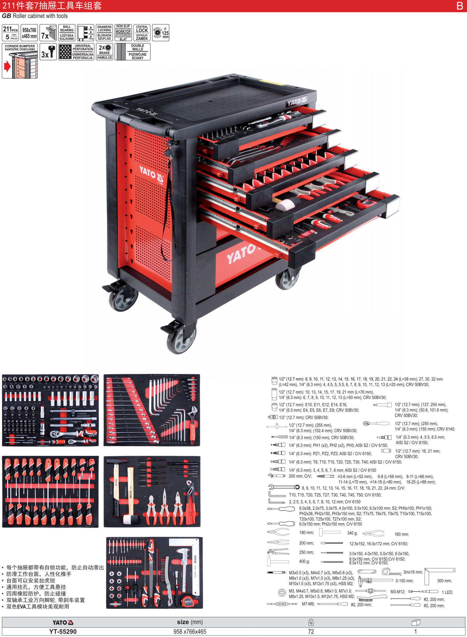 高档211件套7抽屉工具车组套