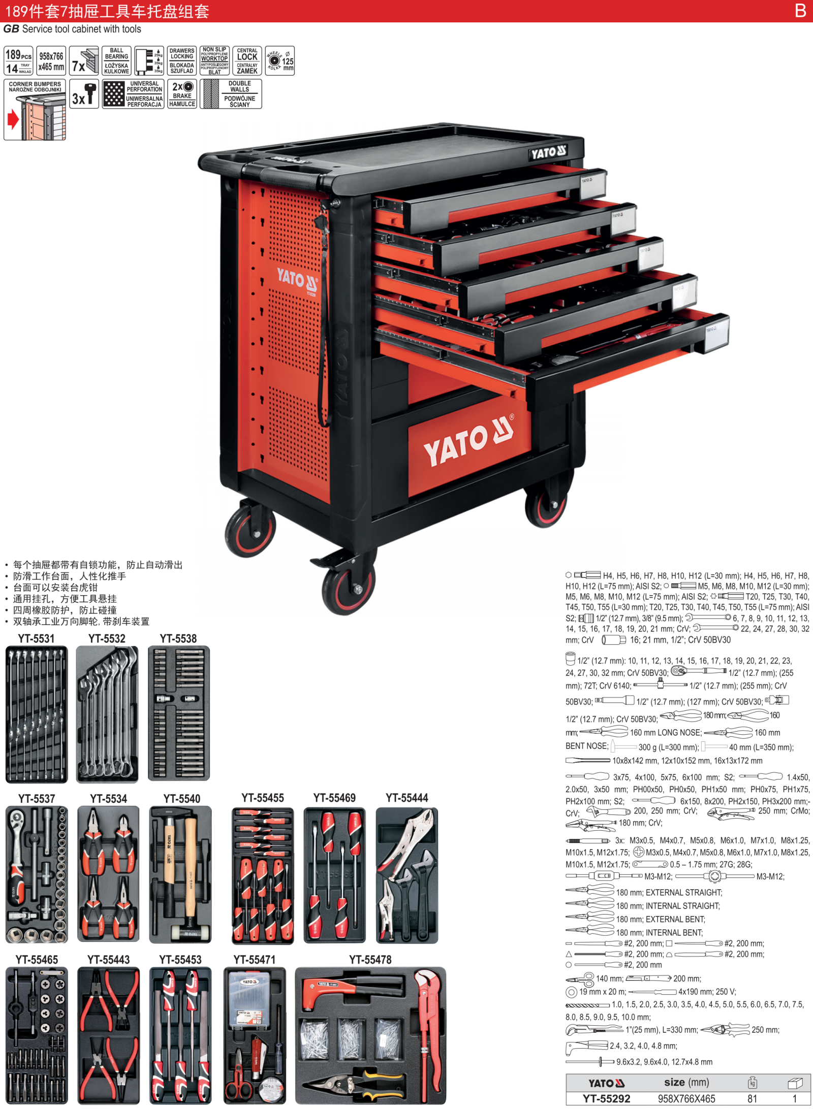 高档189件套7抽屉工具车托盘组套