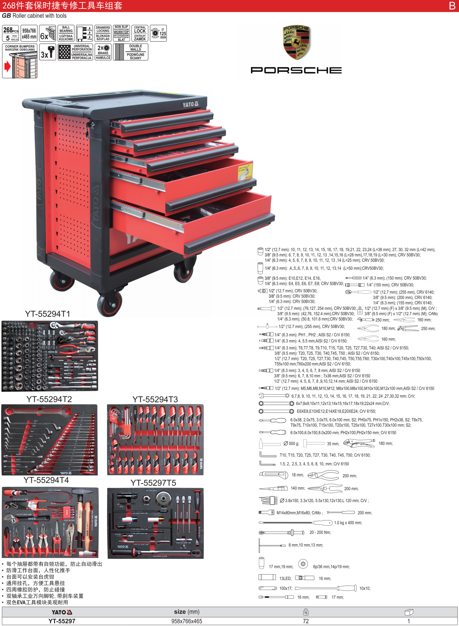 268件套保时捷专修工具车组套