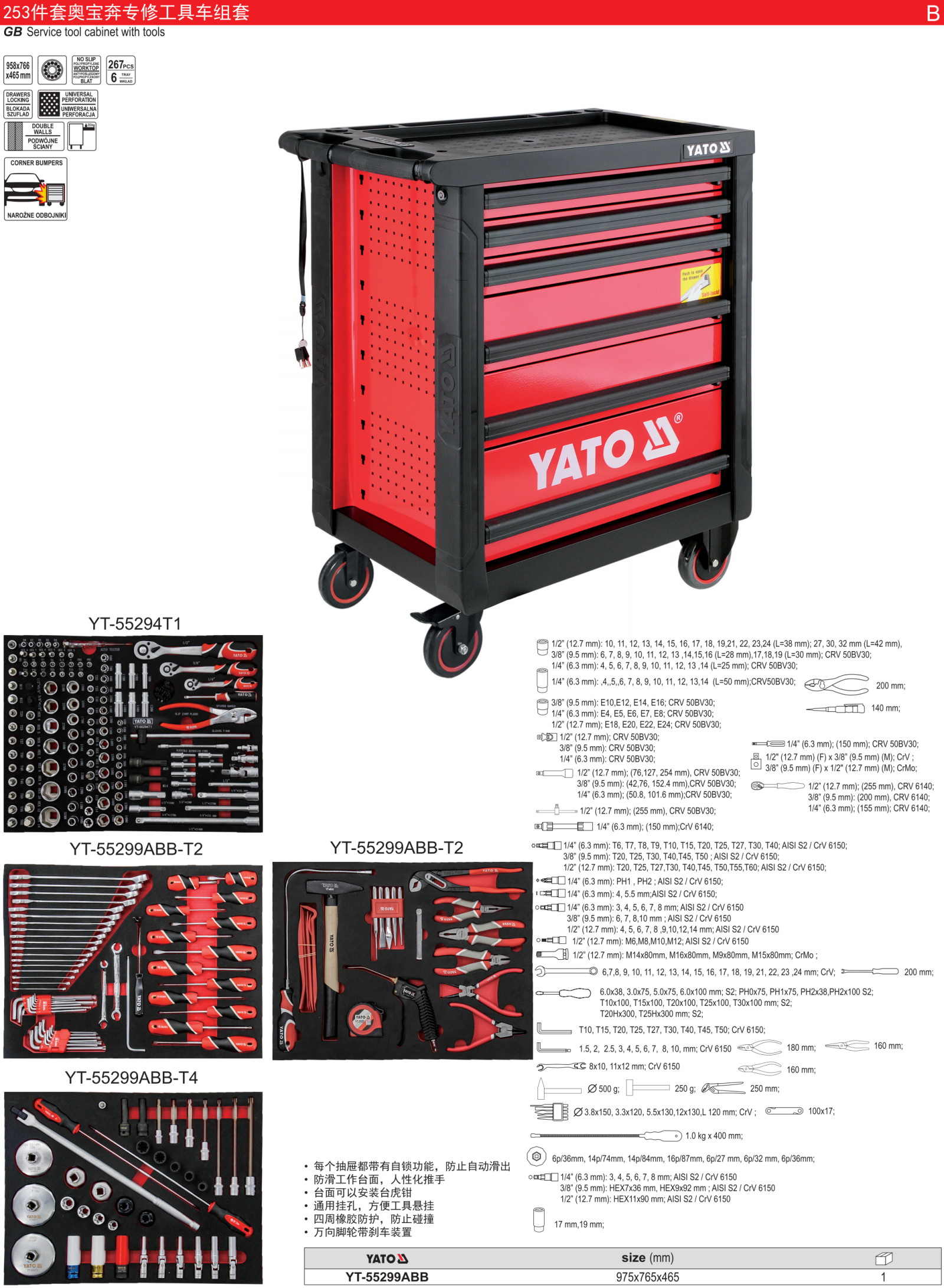 253件套奥宝奔专修工具车组套