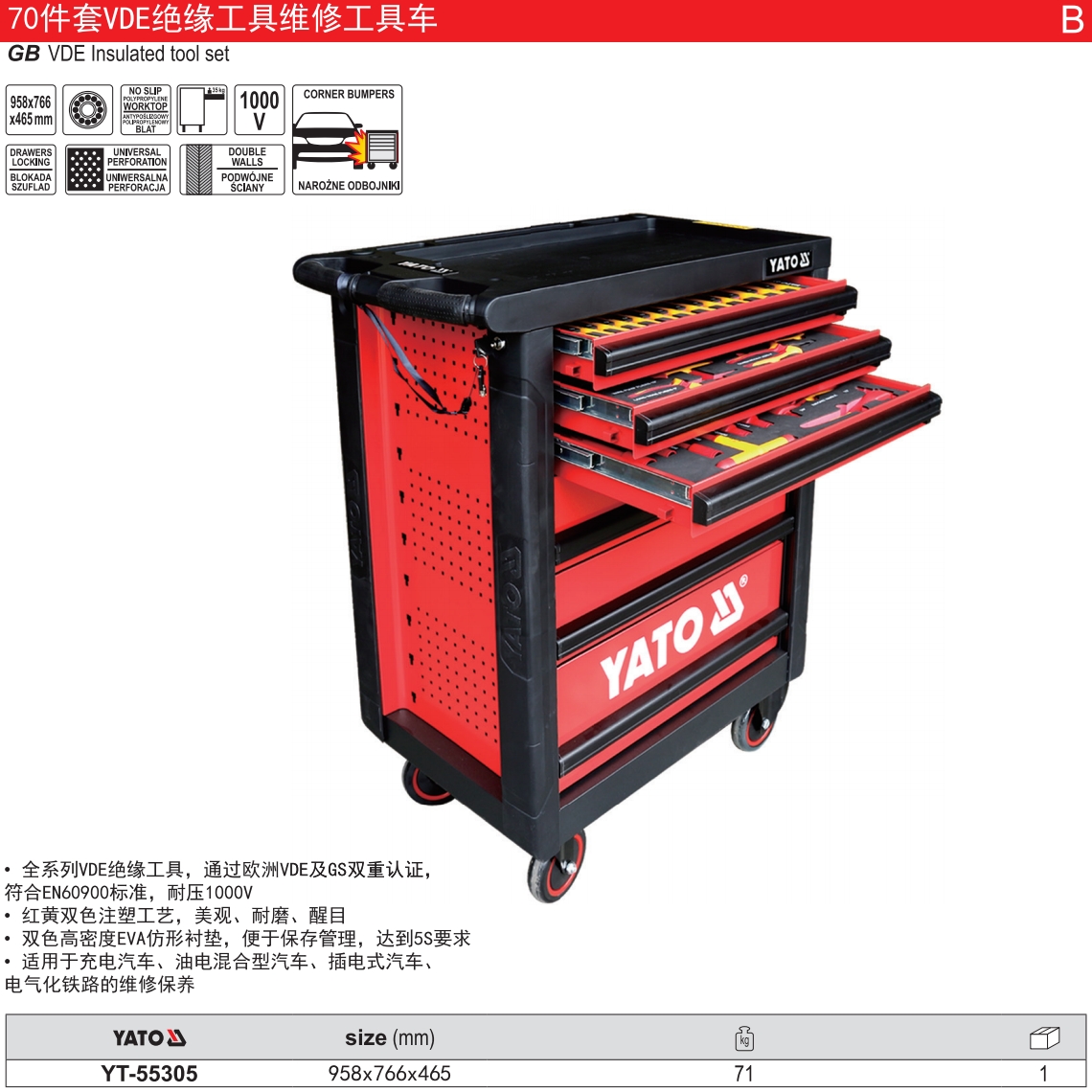 70件套新能源车绝缘工具维修组套