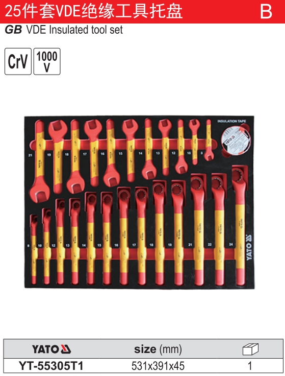 25件套绝缘工具托盘