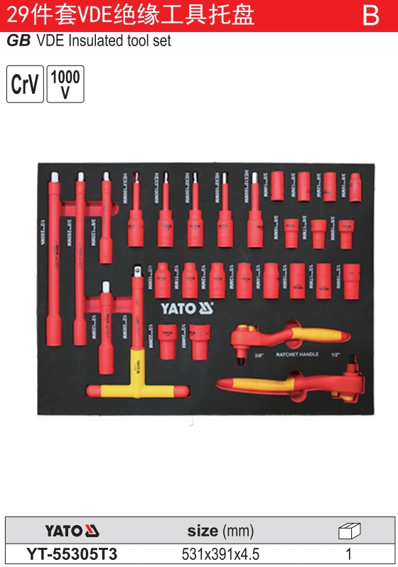 29件套绝缘工具托盘