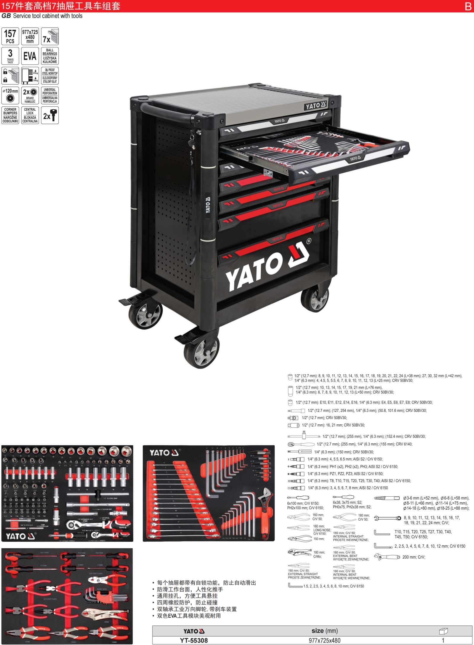 157件套高档7抽屉工具车托盘组套
