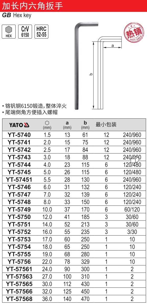 加长内六角扳手