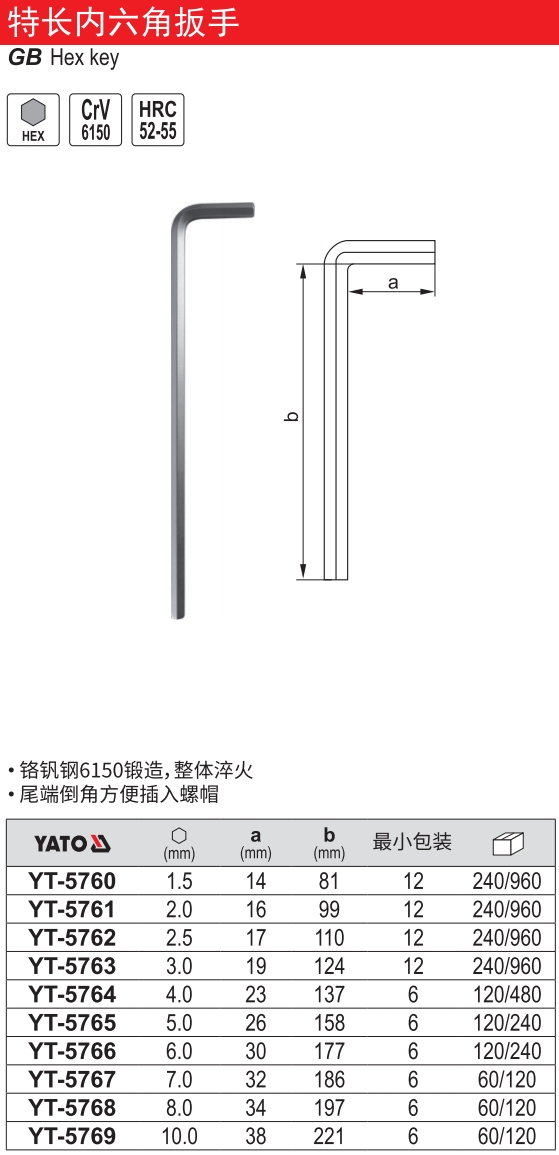 特长内六角扳手