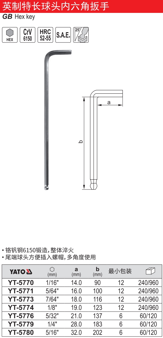 英制特长球头内六角扳手
