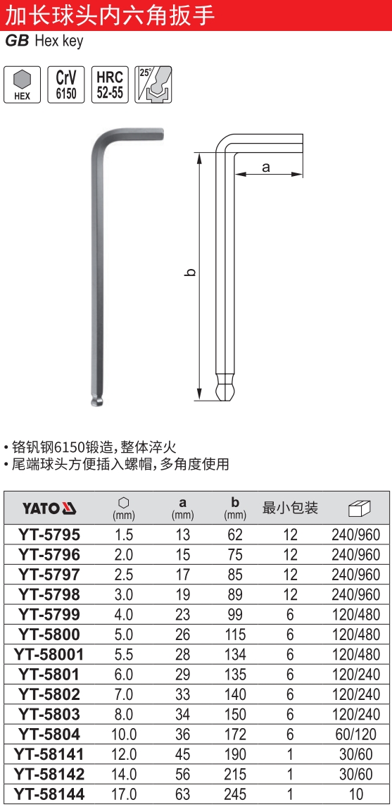 加长球头内六角扳手