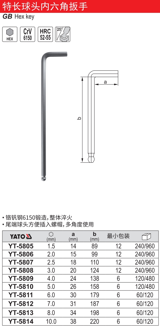 特长球头内六角扳手
