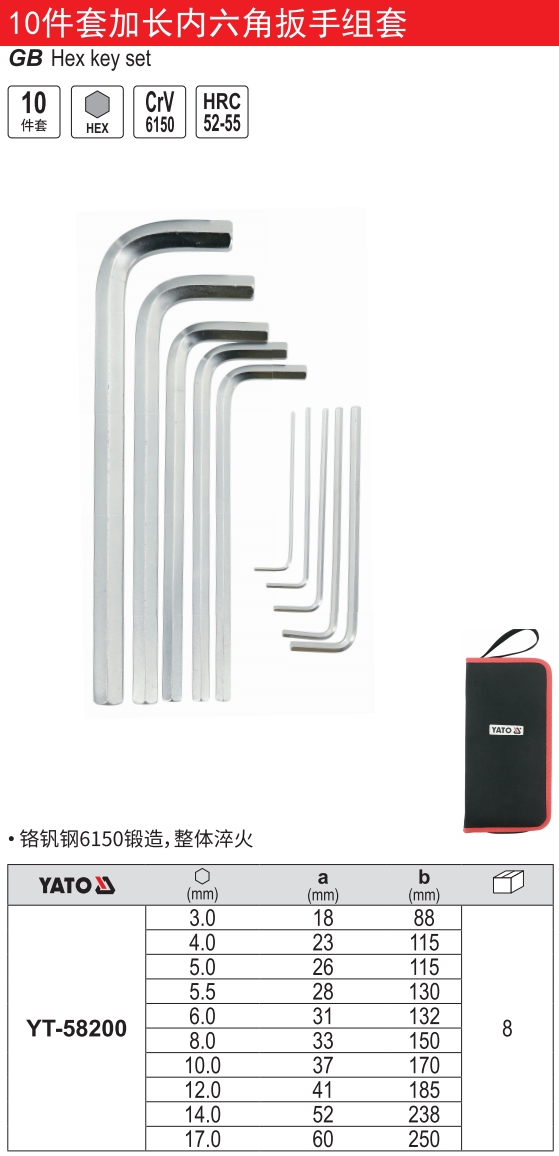 加长内六角扳手组套