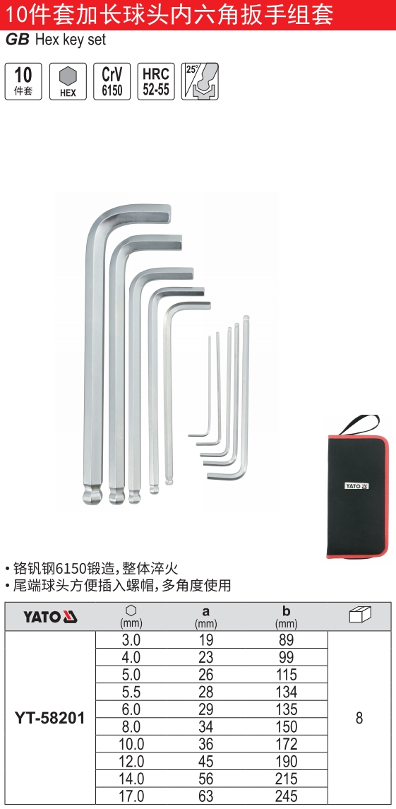 加长球头内六角扳手组套
