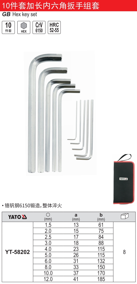 加长内六角扳手组套