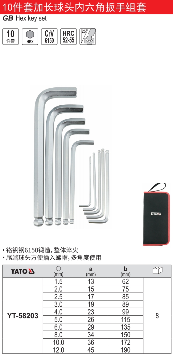 加长球头内六角扳手组套