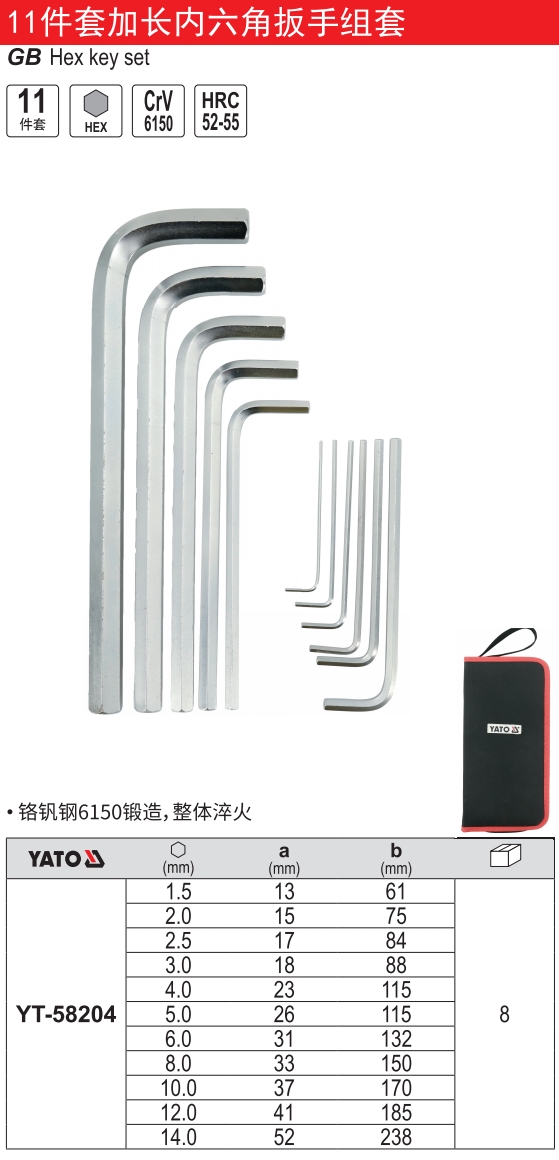 加长内六角扳手组套