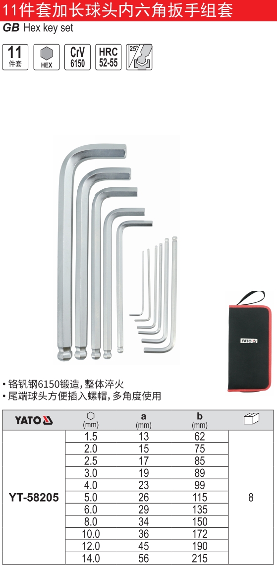 加长球头内六角扳手组套