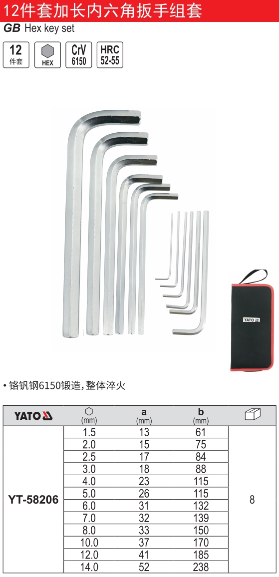 加长内六角扳手组套