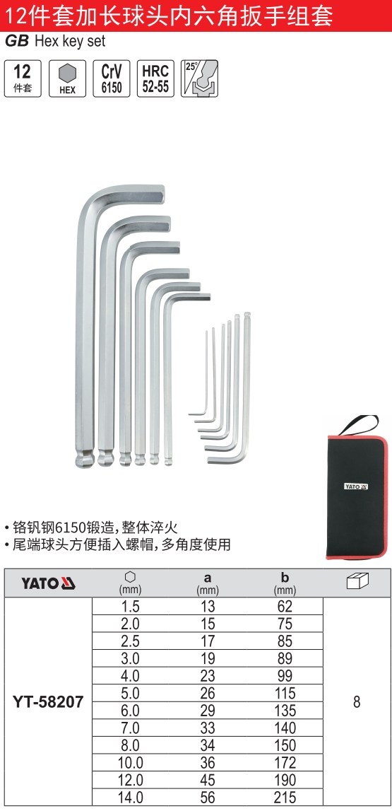 加长球头内六角扳手组套