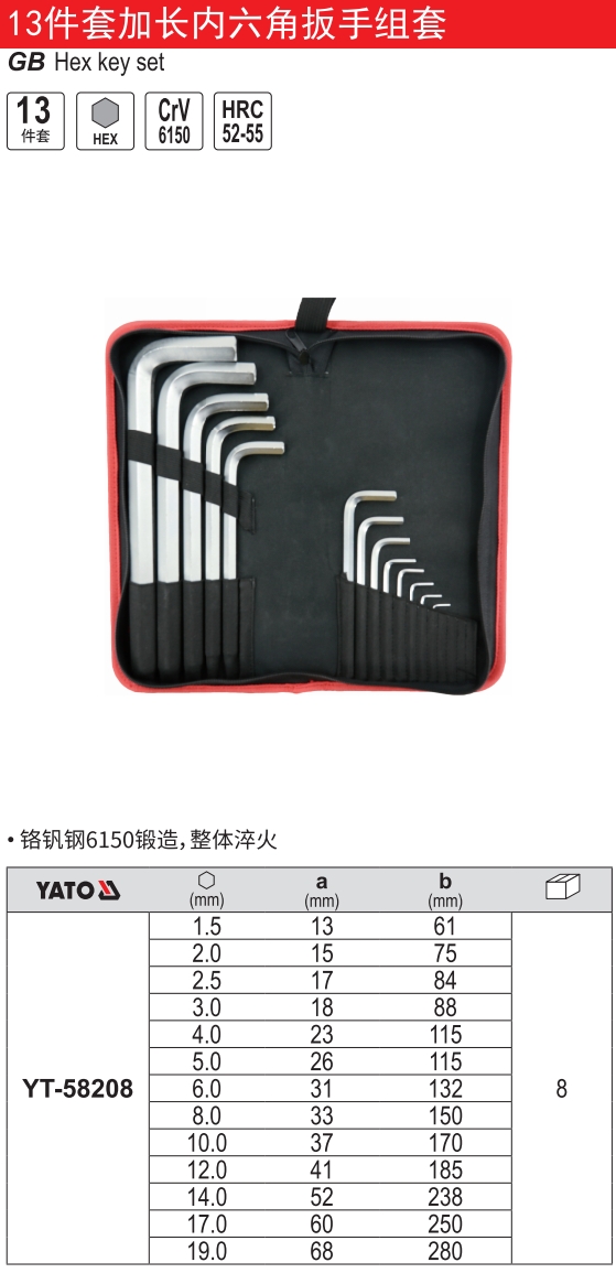 加长内六角扳手组套