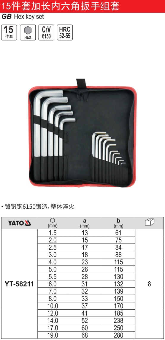 加长内六角扳手组套