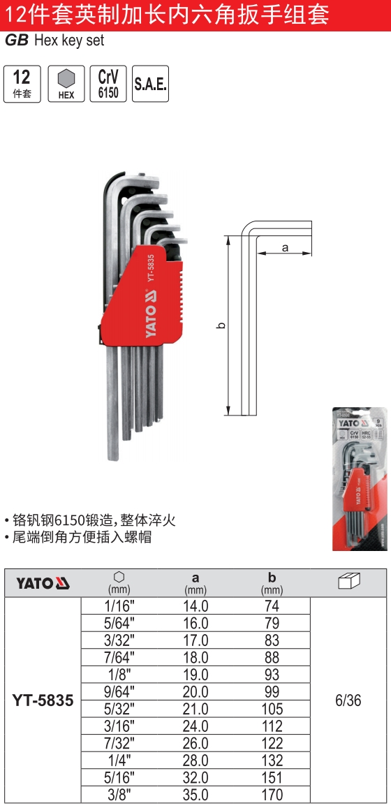 英制加长内六角扳手组套