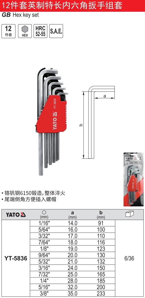 英制特长内六角扳手组套