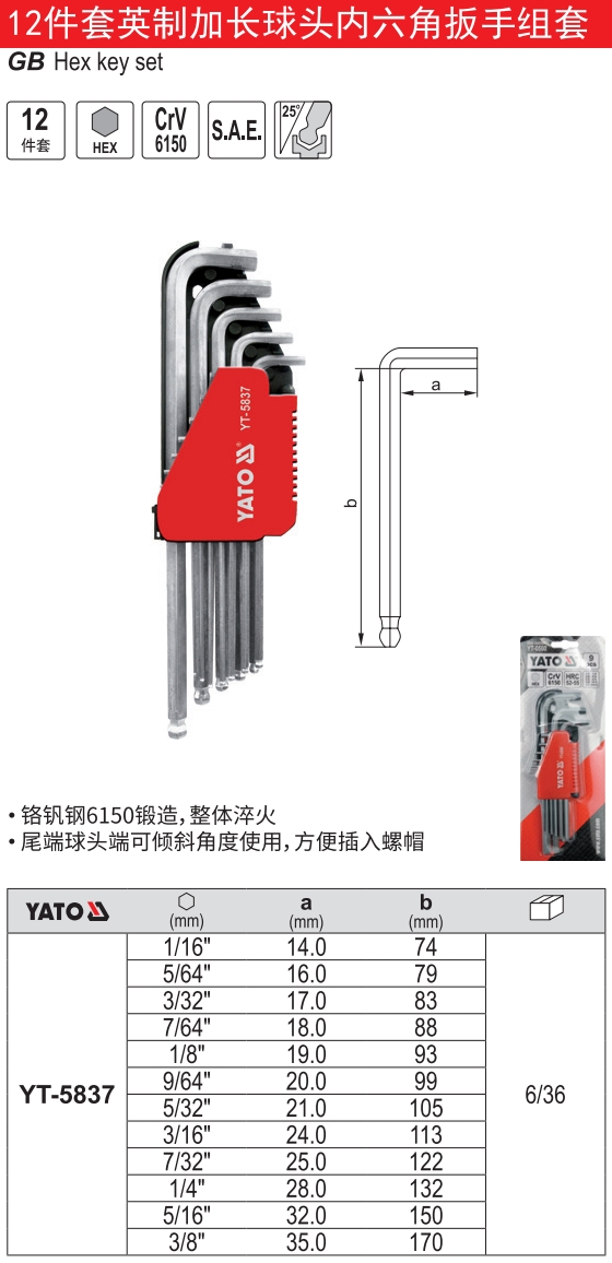 英制加长球头内六角扳手组套