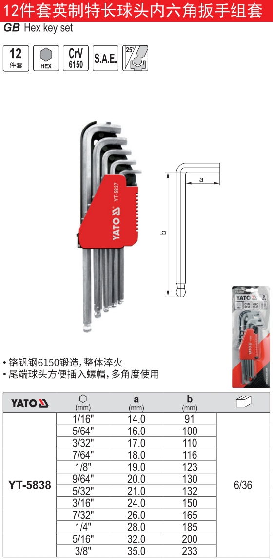 英制特长球头内六角扳手组套