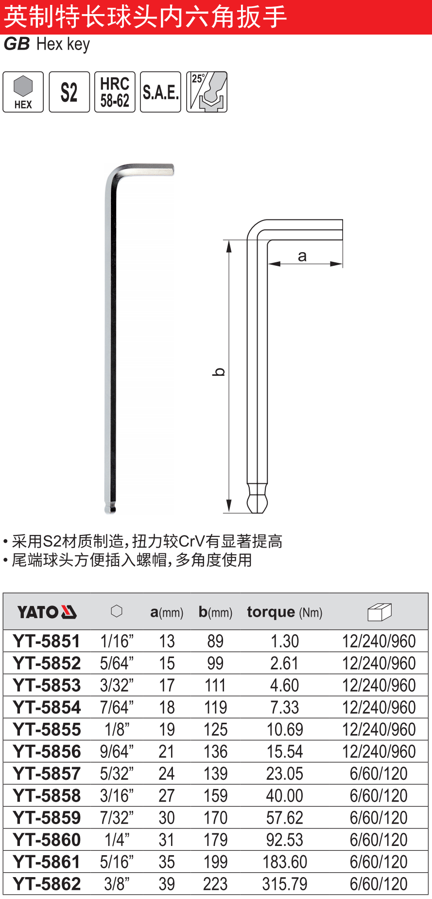 高档英制特长球头内六角扳手