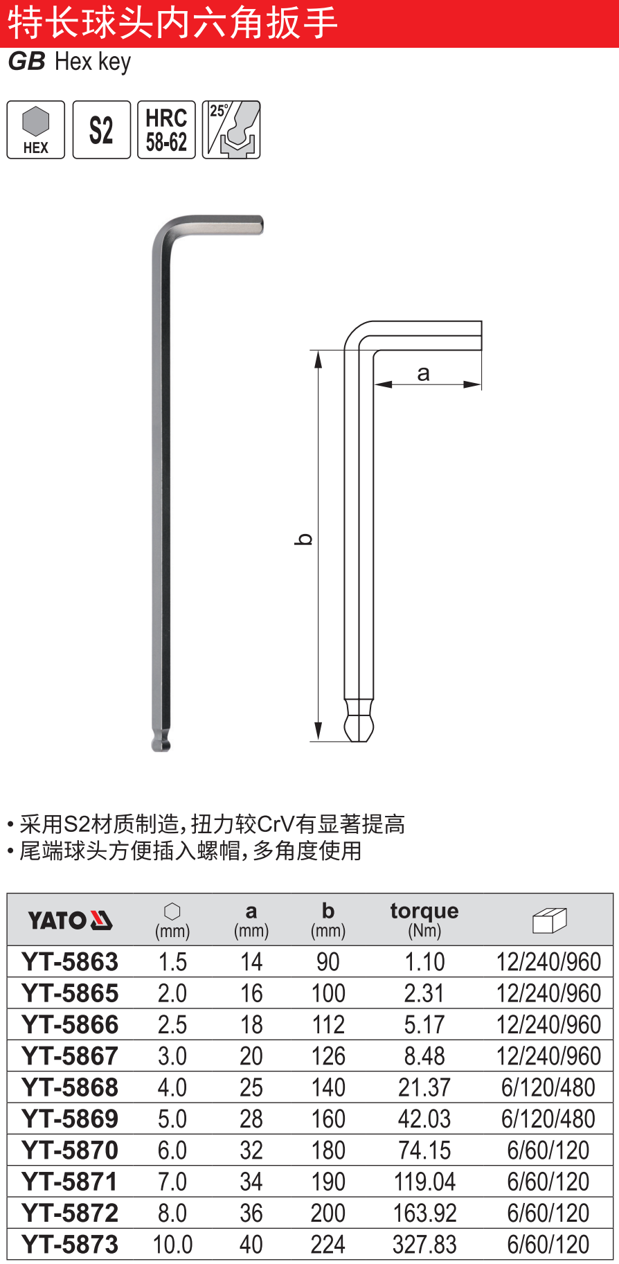 高档特长球头内六角扳手