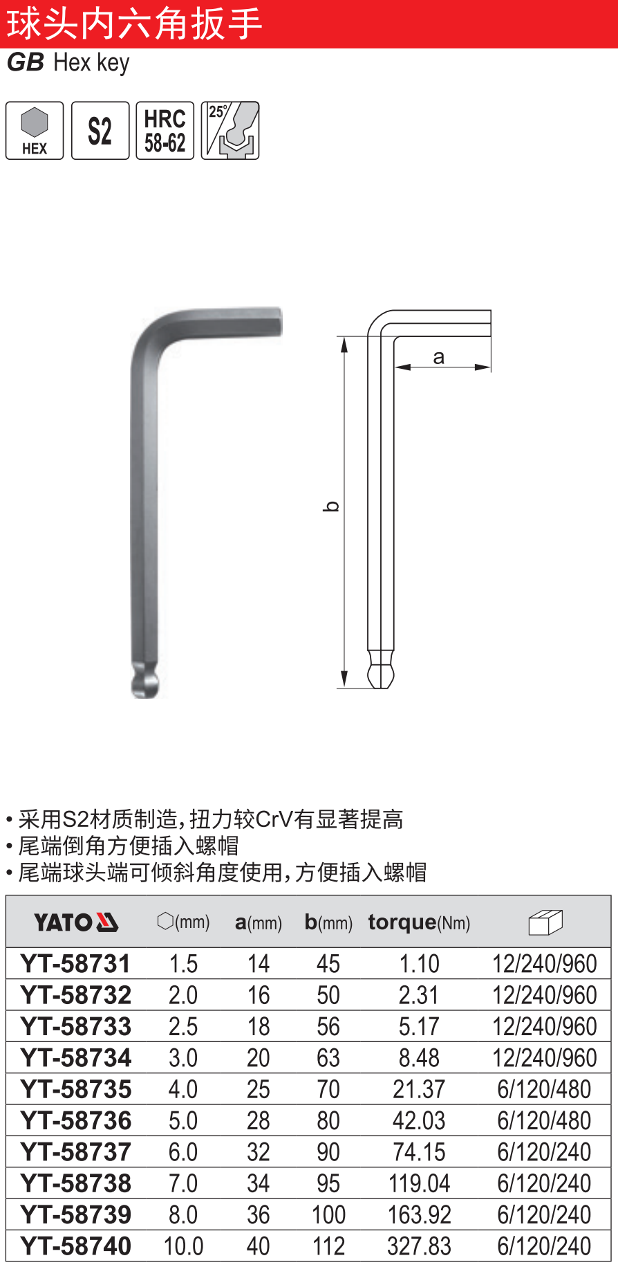 高档球头内六角扳手
