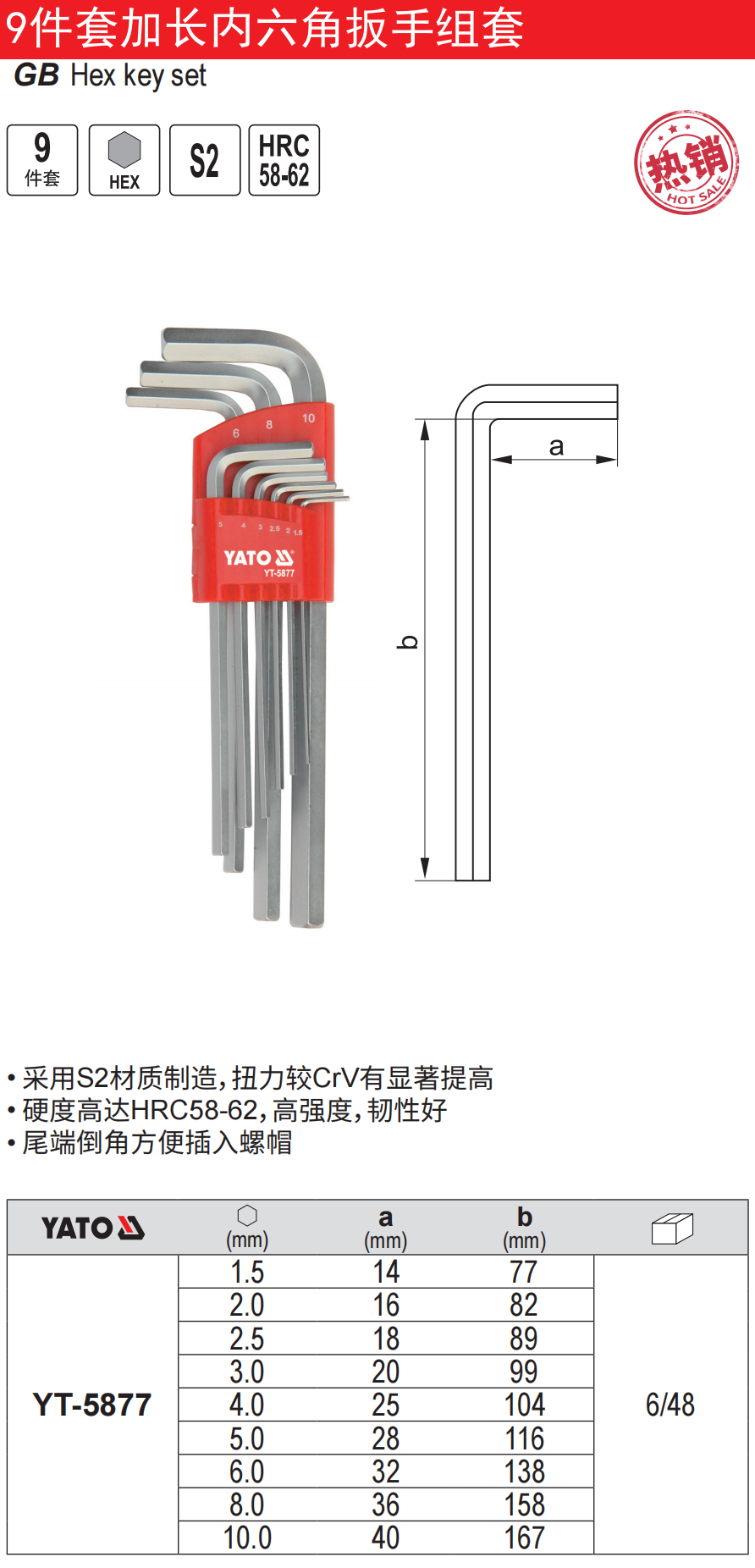 高档加长内六角扳手组套