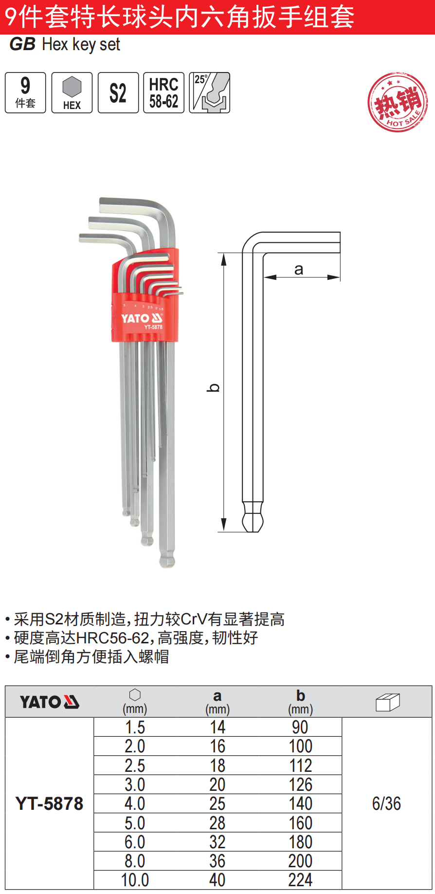 高档特长球头内六角扳手组套