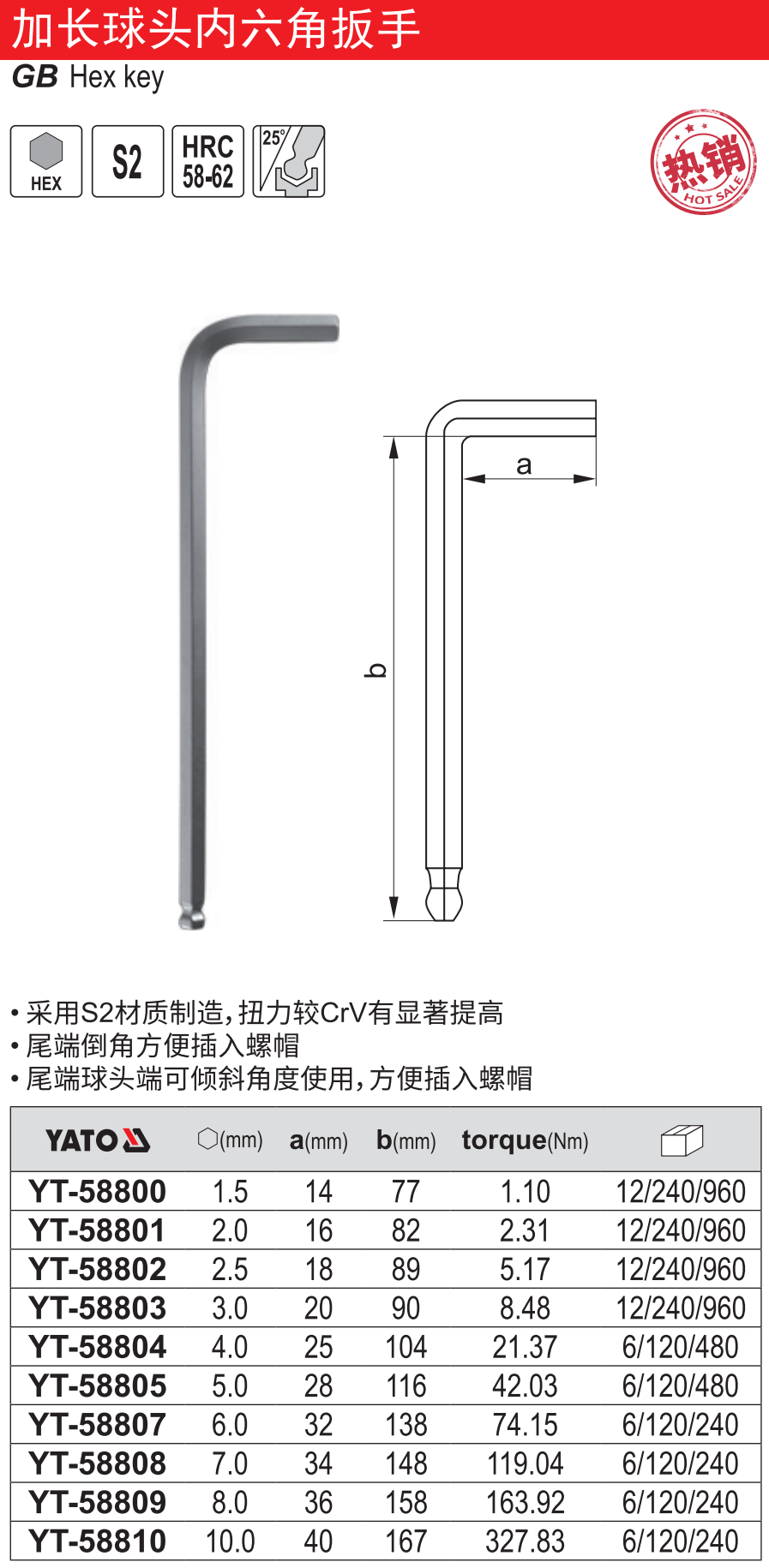 高档加长球头内六角扳手
