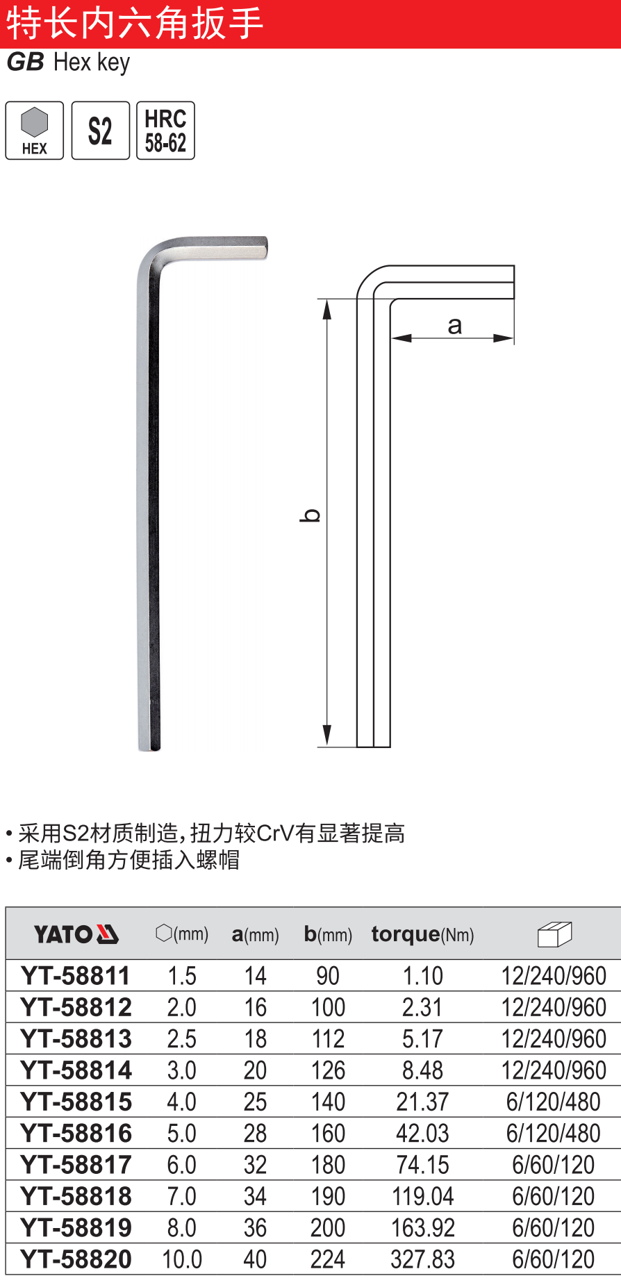 高档特长内六角扳手