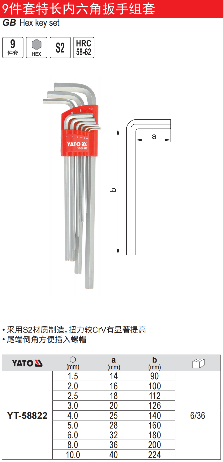 高档特长内六角扳手组套