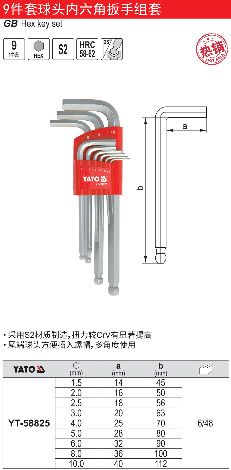 高档球头内六角扳手组套
