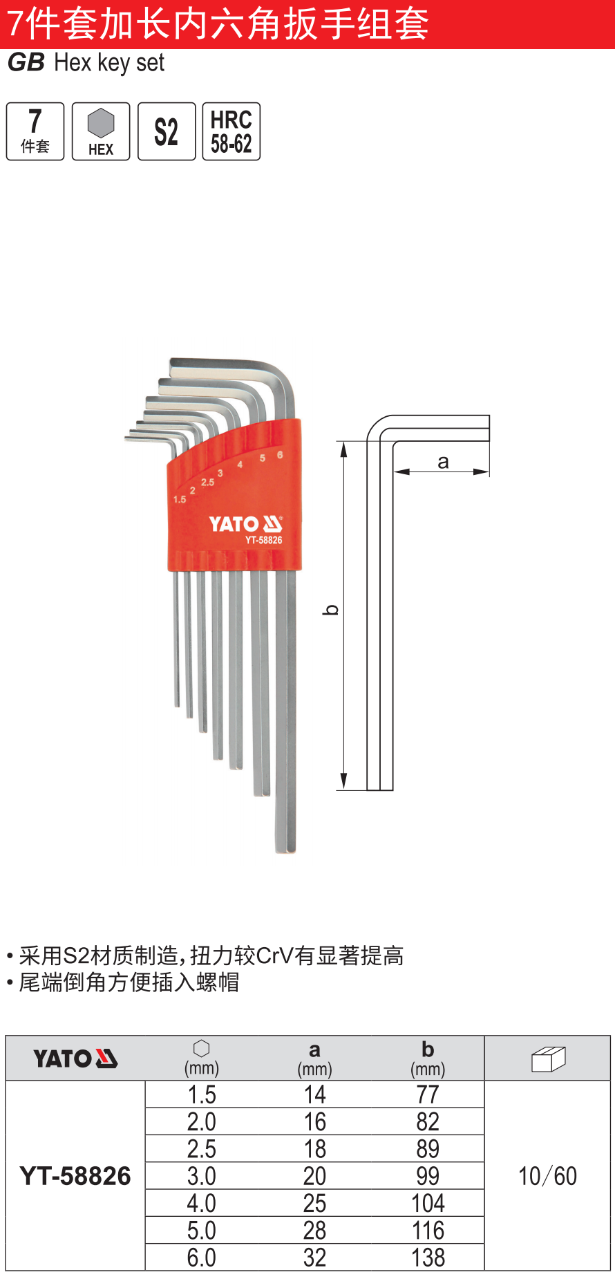 高档加长内六角扳手组套