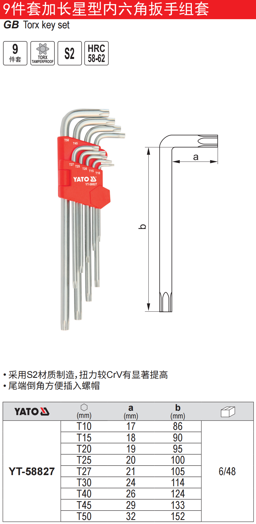 高档加长星型内六角扳手组套