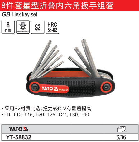 高档中孔星型折叠内六角扳手组套