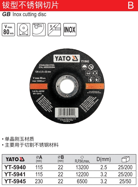 钹型不锈钢切片