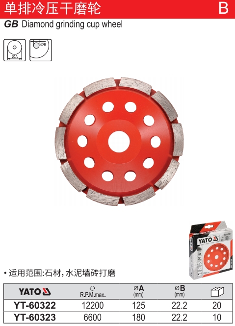 单排冷压干磨轮