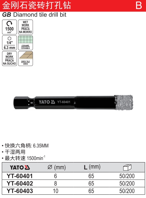 金刚石瓷砖打孔钻