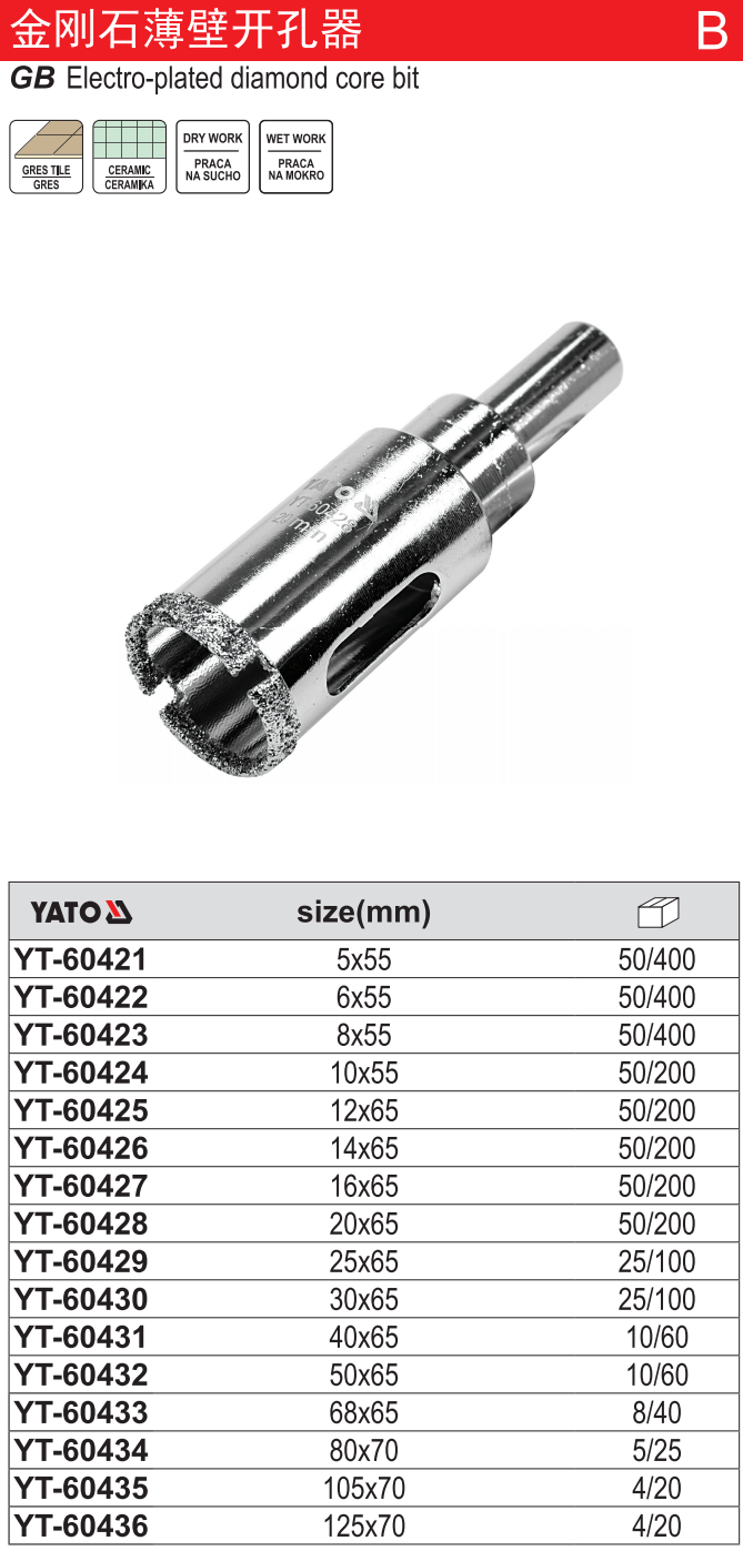 金刚石薄璧开孔器