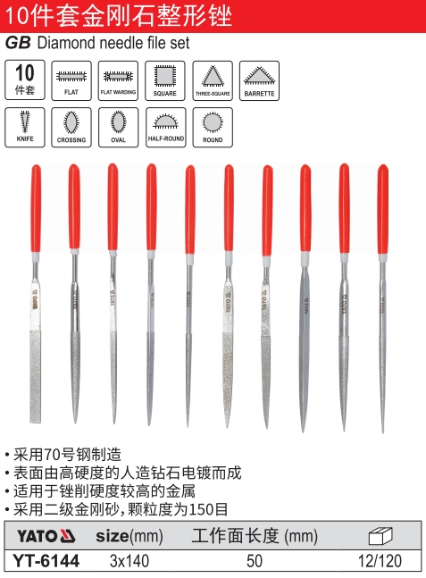 10件套金刚石整形锉