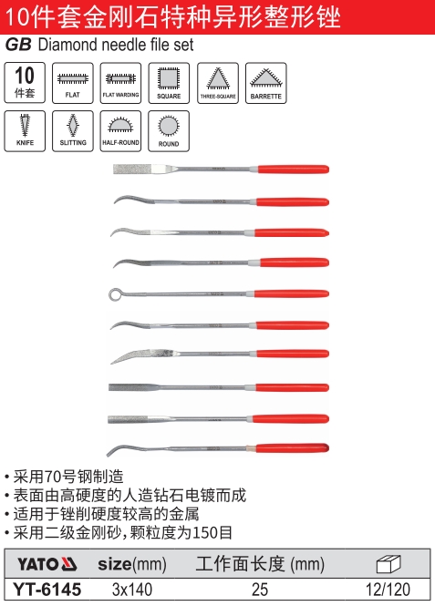 10件套金刚石特种异型整形锉
