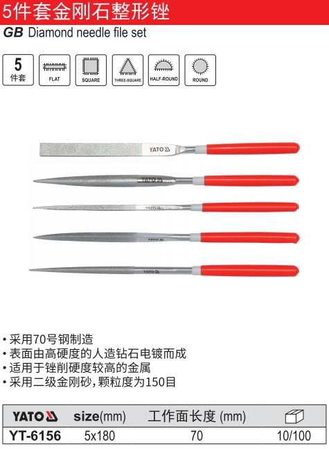 5件套金刚石整形锉
