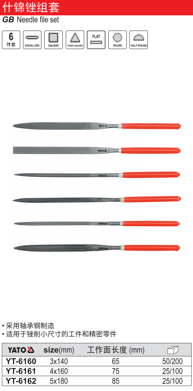 6件套什锦锉组套