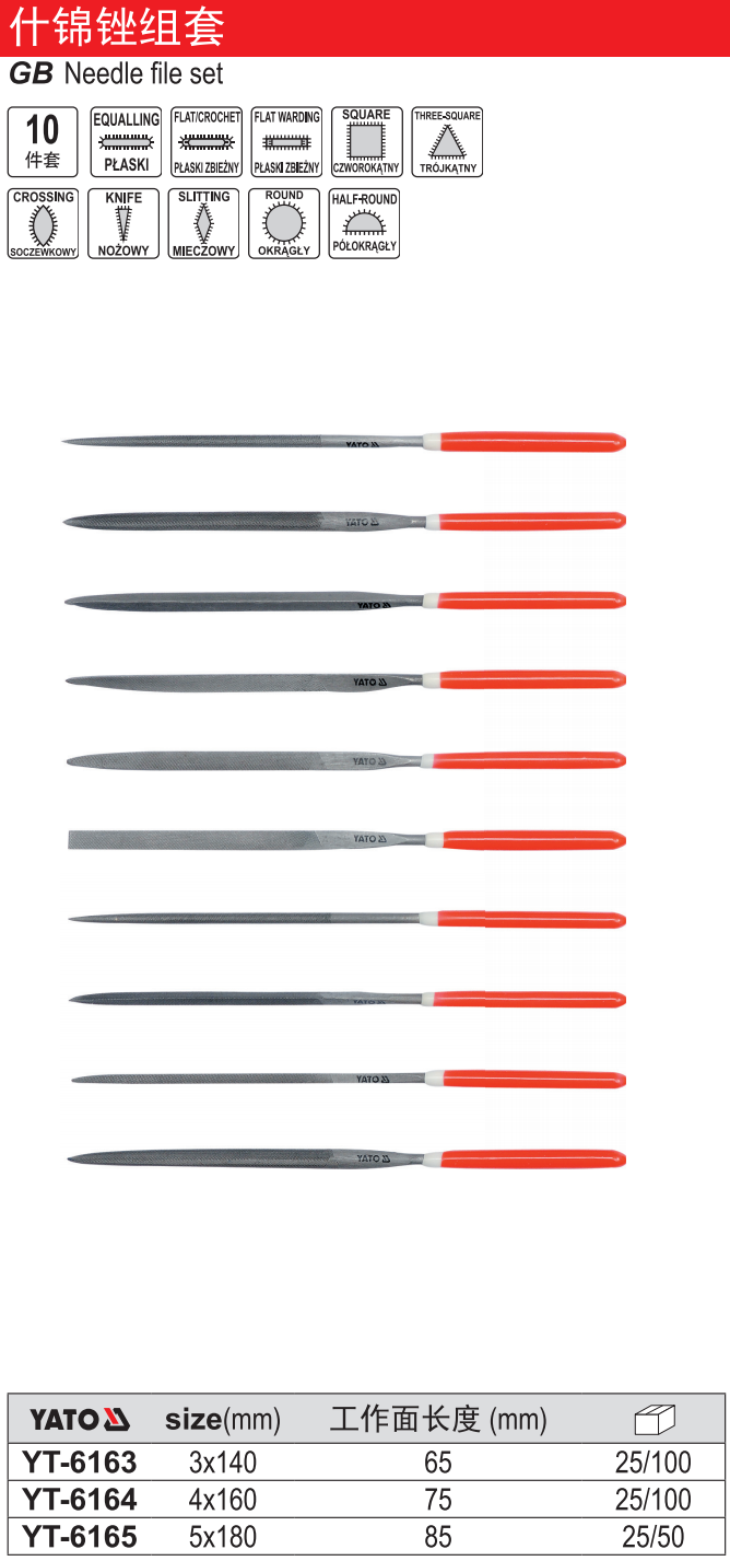 10件套什锦锉组套