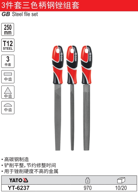 三色柄钢锉组套